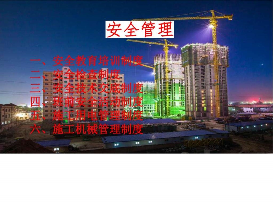 甘肃地质建筑安装工程有限公司施工现场管理制度课件.ppt_第2页