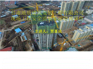 甘肃地质建筑安装工程有限公司施工现场管理制度课件.ppt