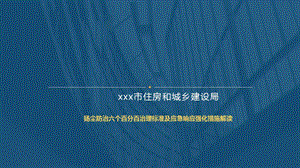 扬尘防治六个百分百治理标准及应急响应强化措施解读ppt课件.pptx