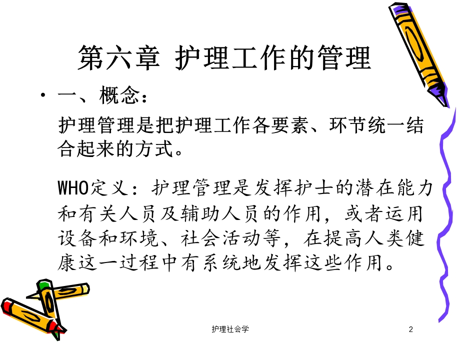 护理社会学培训课件.ppt_第2页