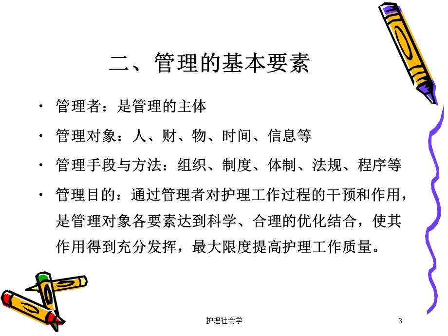 护理社会学培训课件.ppt_第3页