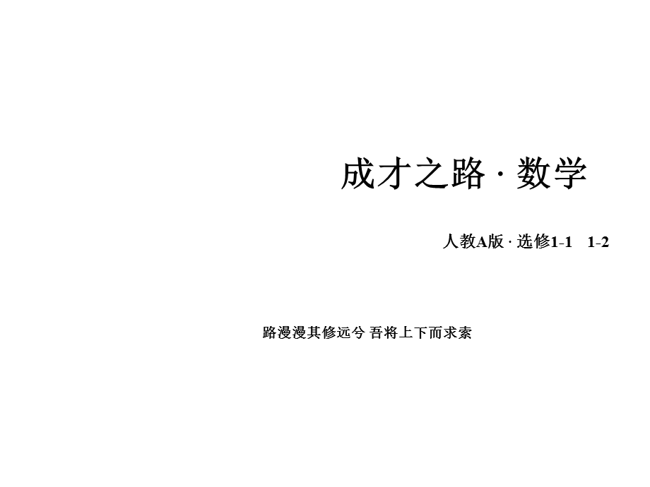 常用逻辑用语章末归纳总结课件.ppt_第1页