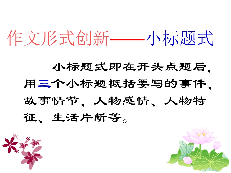 小标题作文ppt课件.ppt_第2页