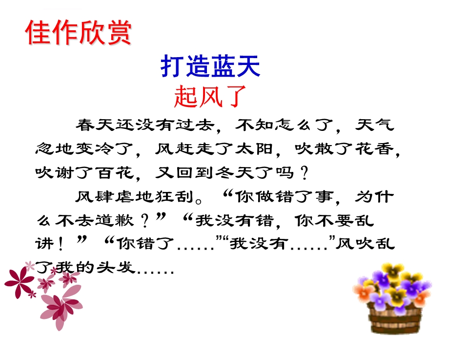 小标题作文ppt课件.ppt_第3页