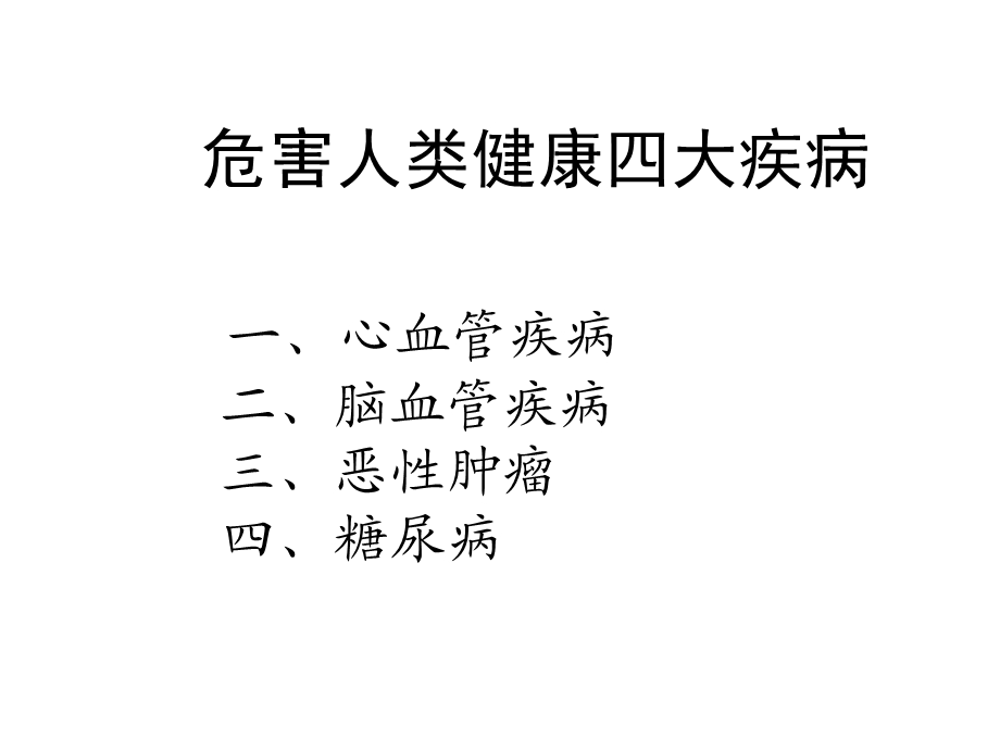 常见病的预防和治疗课件.ppt_第2页