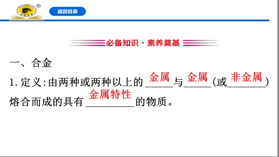 新人教版必修1铁合金铝和铝合金新型合金课件.ppt_第3页