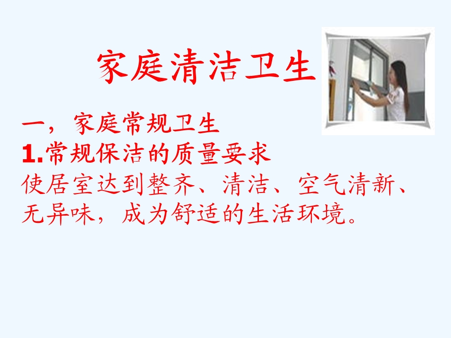 家庭清洁卫生ppt课件.ppt_第3页