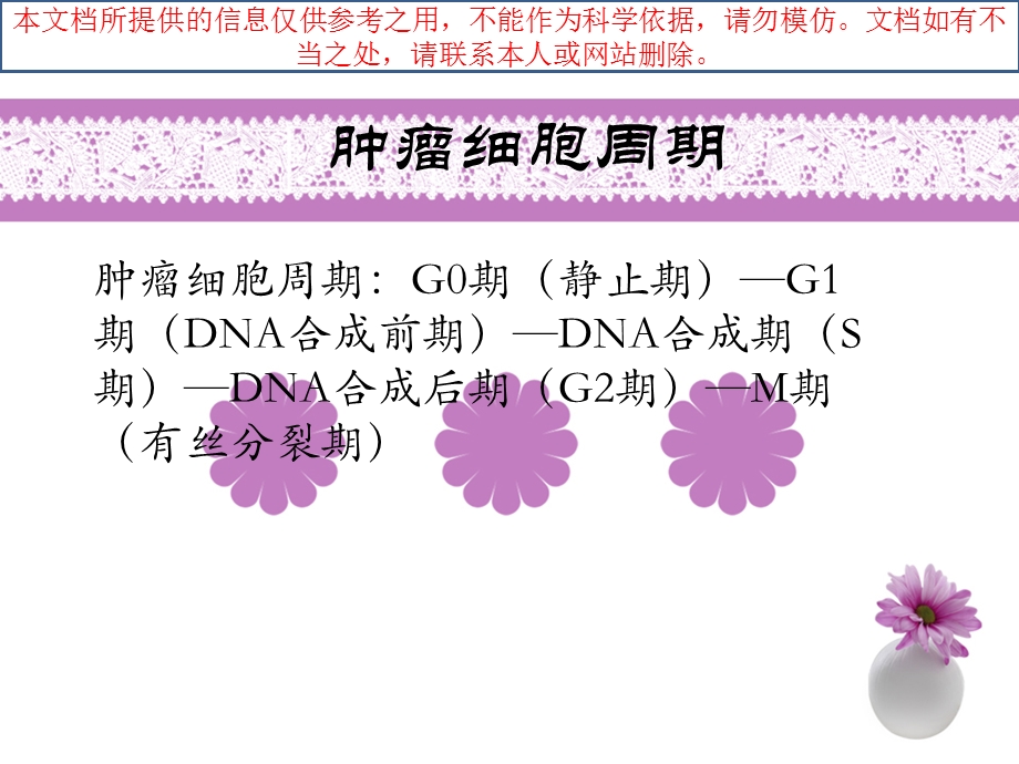 常见化疗药物顺序培训课件.ppt_第2页