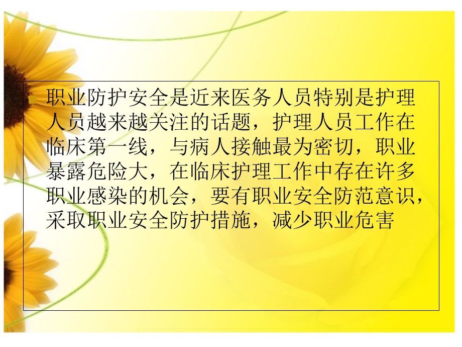 护士职业危害与防护ppt课件.ppt_第3页