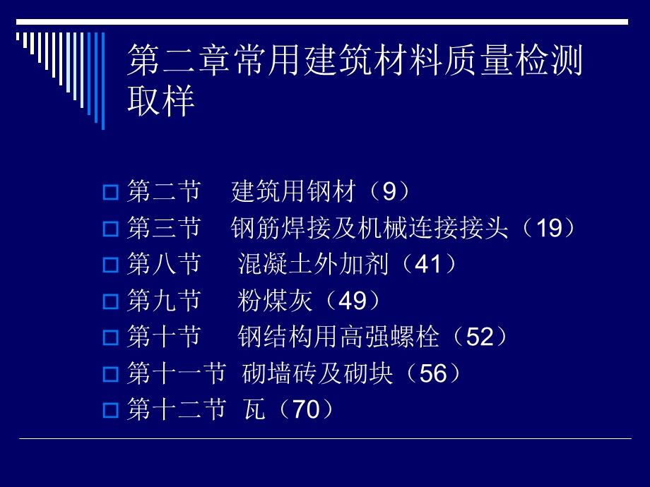 工程质量检测工作见证取样指导培训ppt课件.ppt_第2页