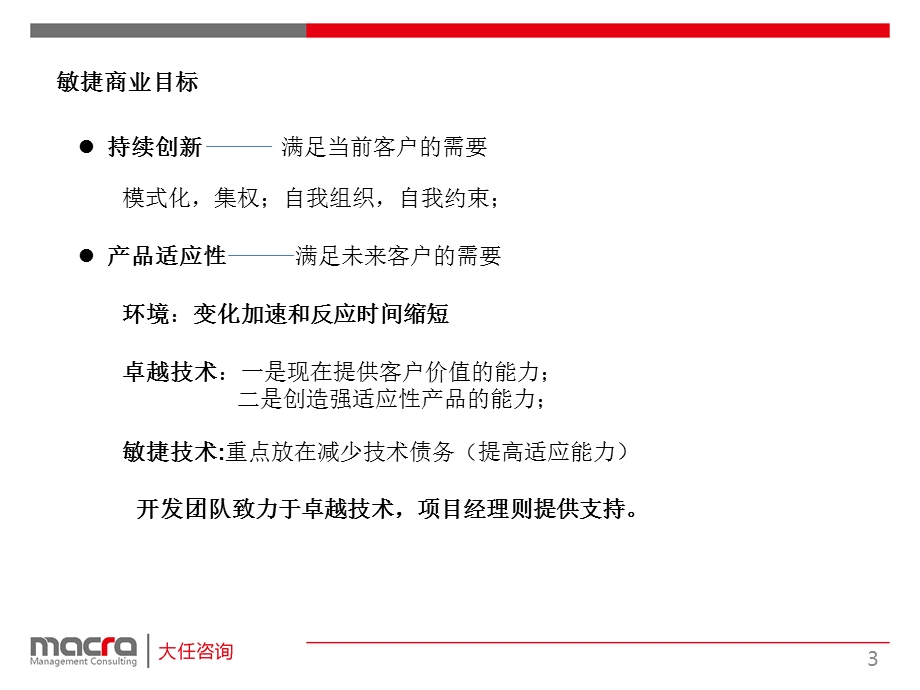 敏捷项目管理ppt课件.ppt_第3页