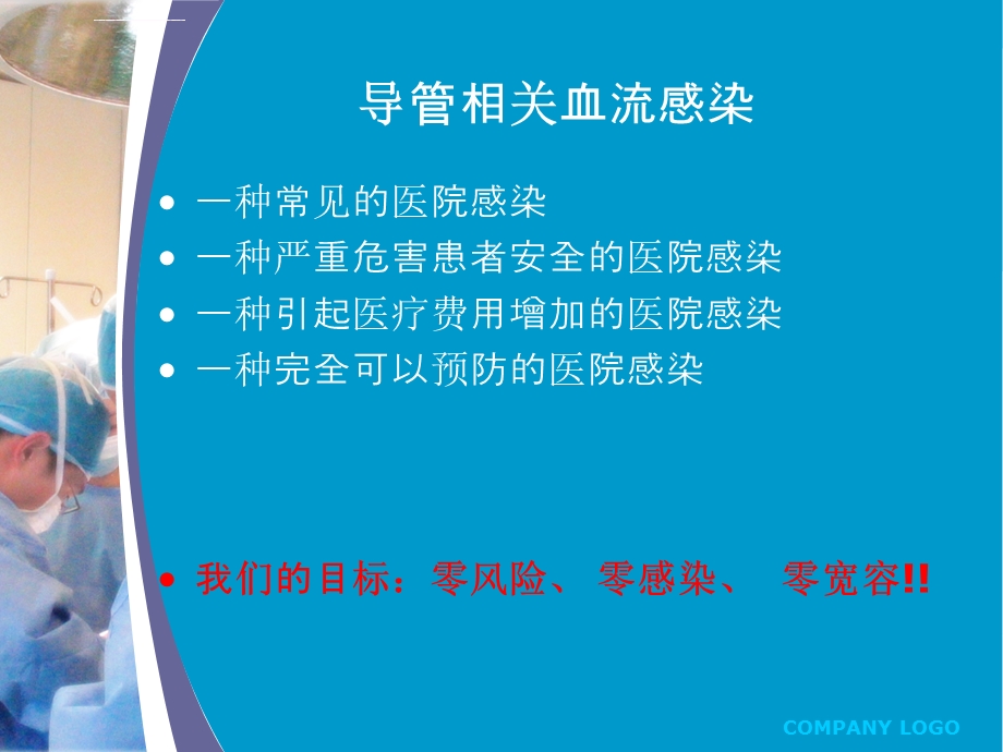 导管相关血流感染ppt课件.ppt_第3页