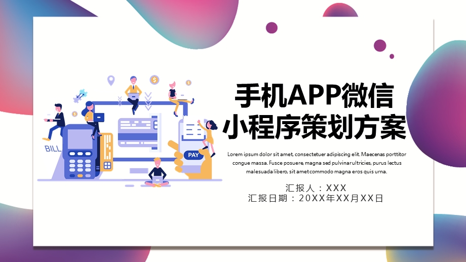 手机APP微信小程序策划方案ppt课件.pptx_第1页