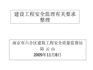 建设工程安全监理讲座课件.ppt