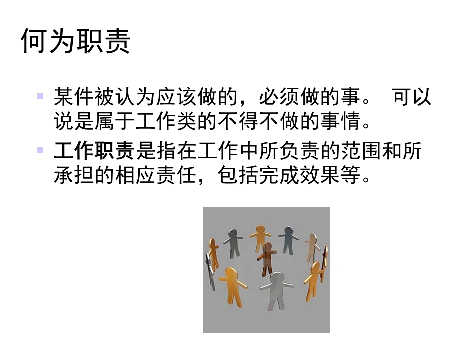 履行护士职责课件.ppt_第3页