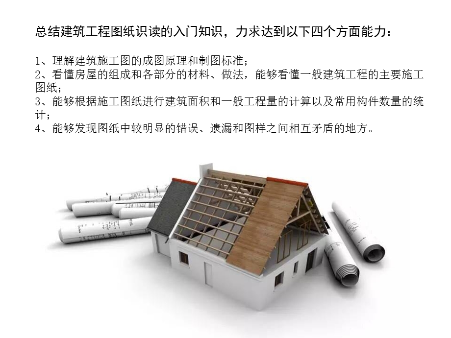 建筑工程识图入门ppt课件.ppt_第2页