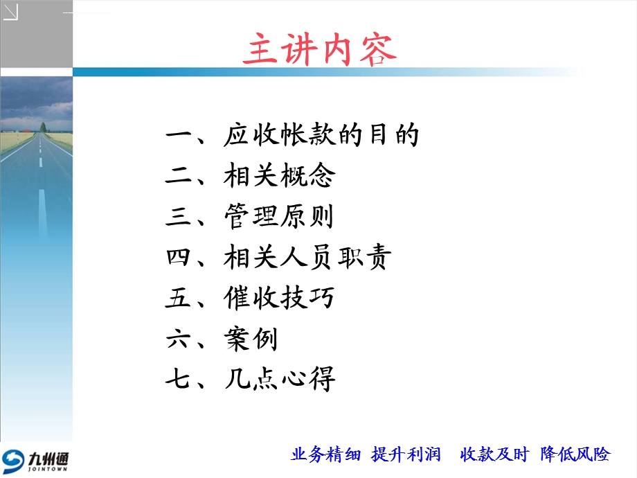 应收账款管理与催收技巧ppt课件.ppt_第2页