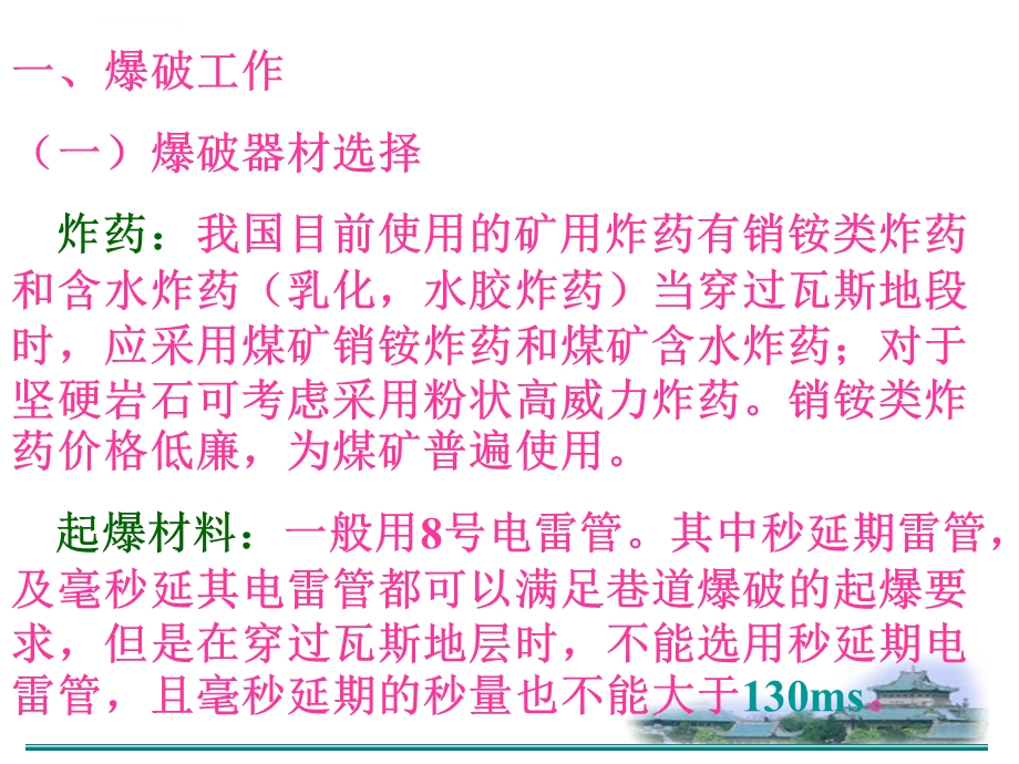 巷道掘进爆破技术(炮眼参数和炮眼种类)解析ppt课件.ppt_第2页