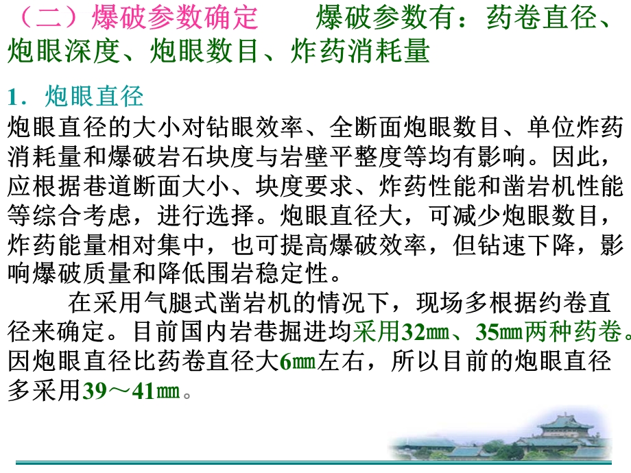 巷道掘进爆破技术(炮眼参数和炮眼种类)解析ppt课件.ppt_第3页