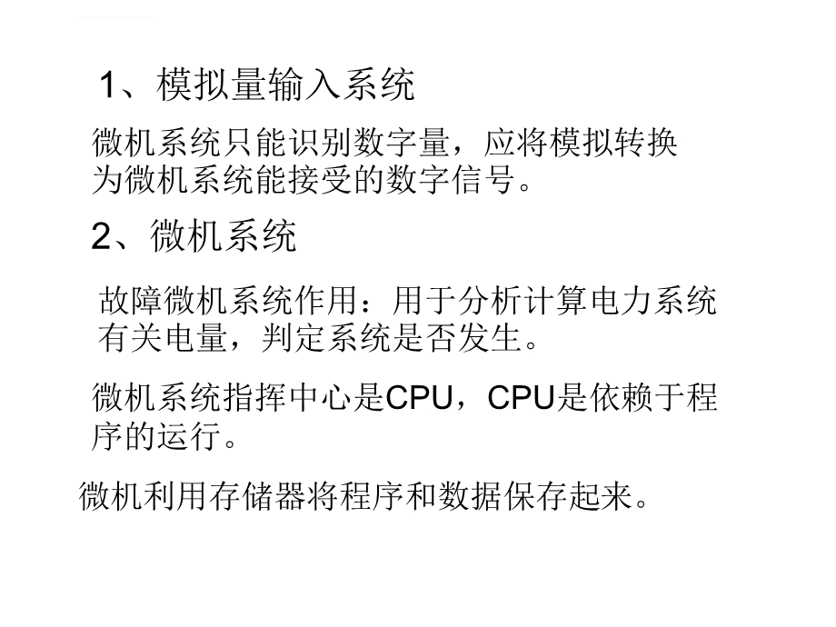 微机保护装置硬件原理lppt课件.ppt_第3页