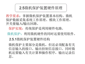 微机保护装置硬件原理lppt课件.ppt