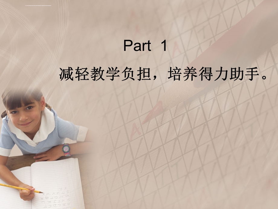 教学经验分享ppt课件.ppt_第2页