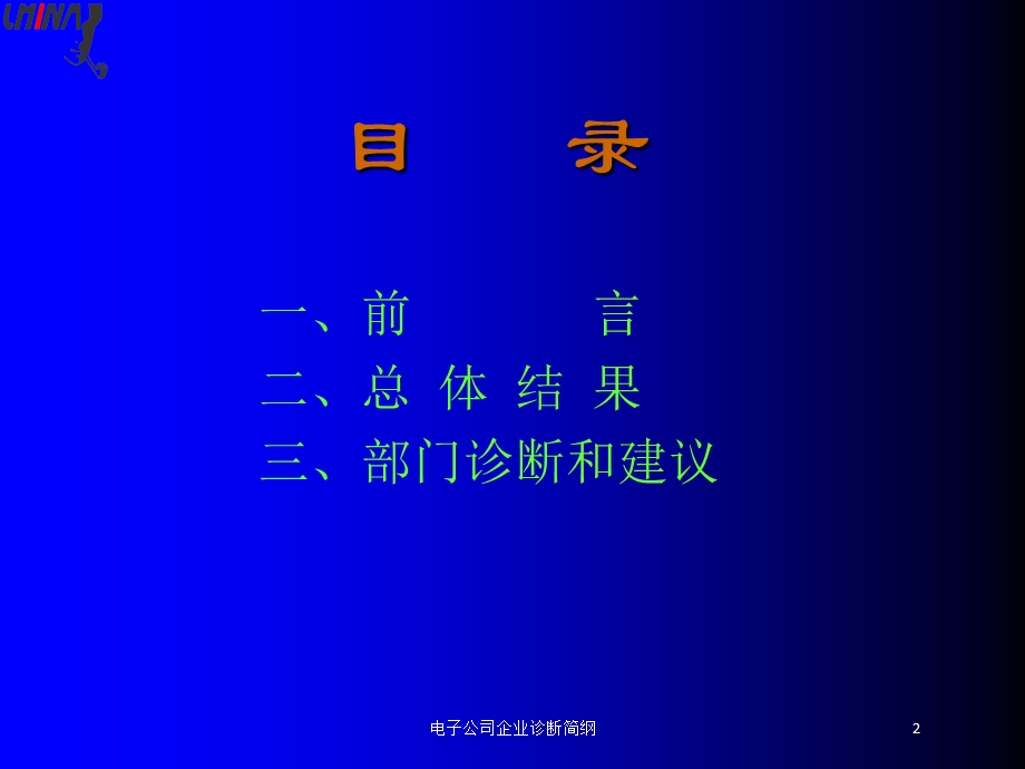 电子公司企业诊断简纲培训课件.ppt_第2页