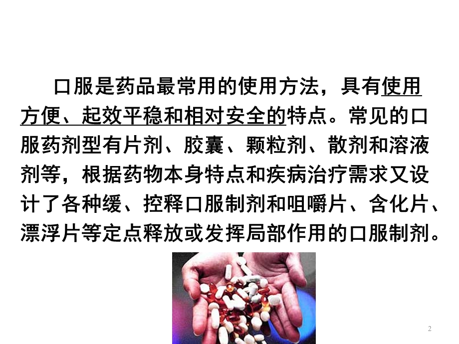 常用药品的正确使用方法和注意事项幻灯片课件.ppt_第2页