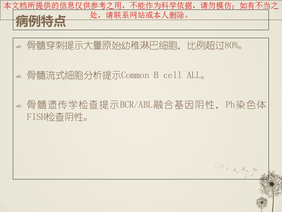 急性白血病专业知识宣讲培训课件.ppt_第2页
