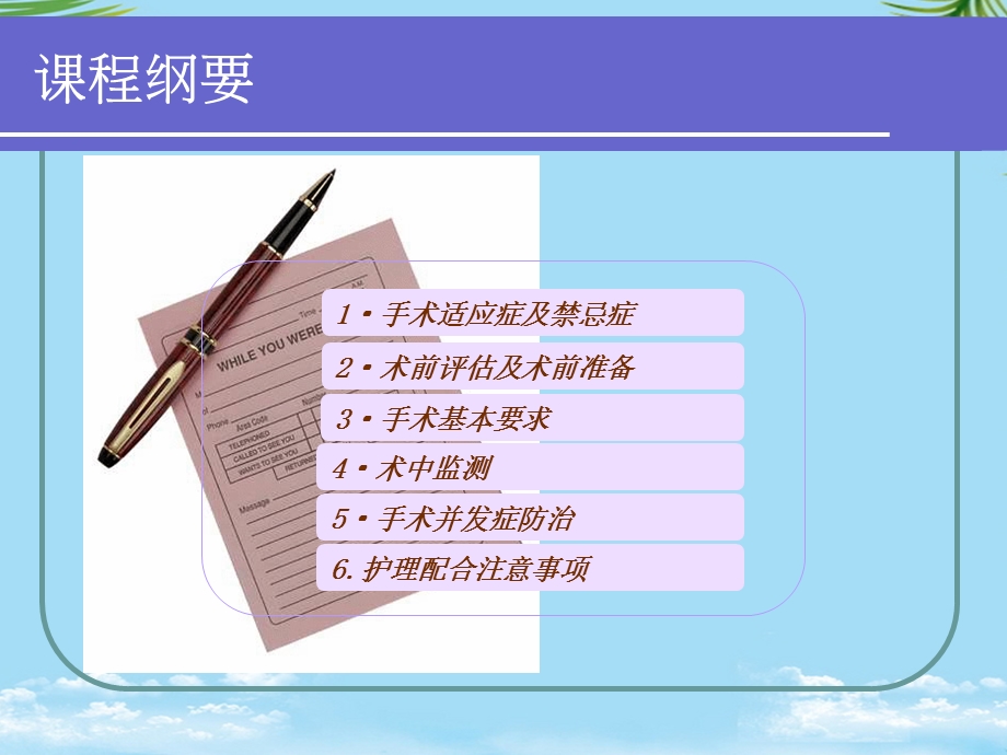 宫腔镜手术及护理配合副本课件.ppt_第2页