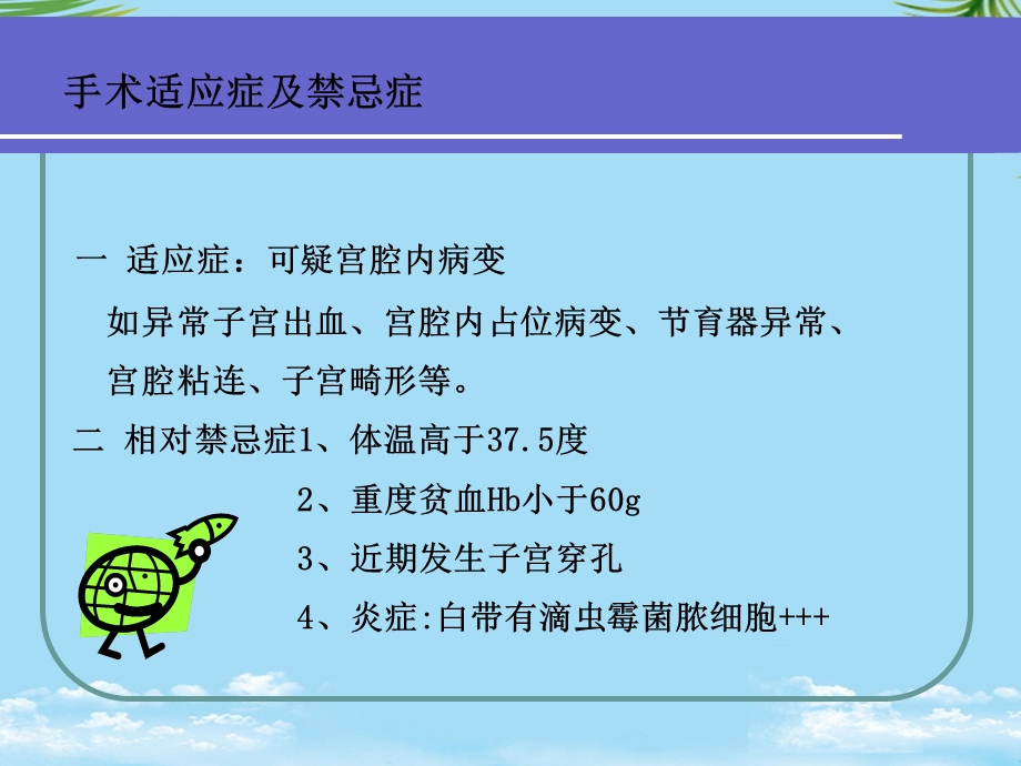 宫腔镜手术及护理配合副本课件.ppt_第3页