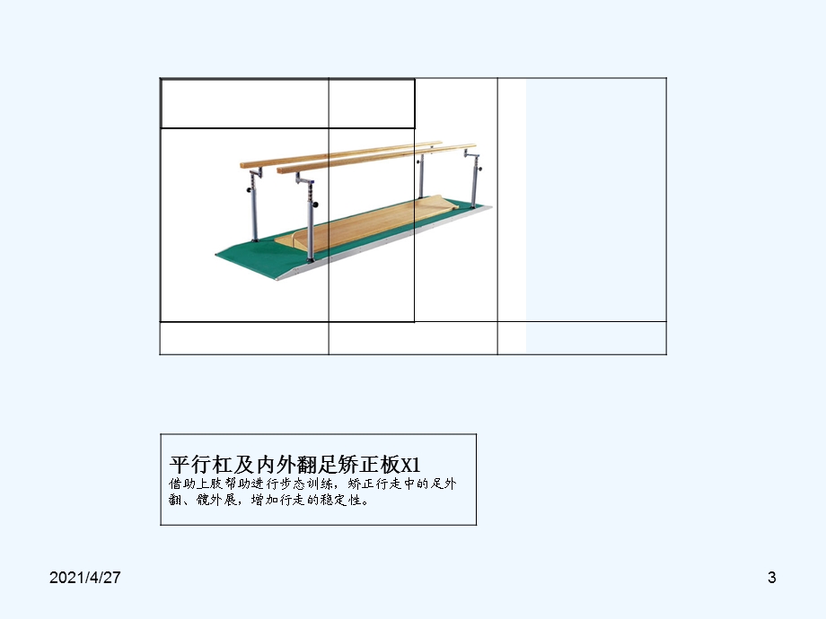 康复科建科标准pt课件.ppt_第3页