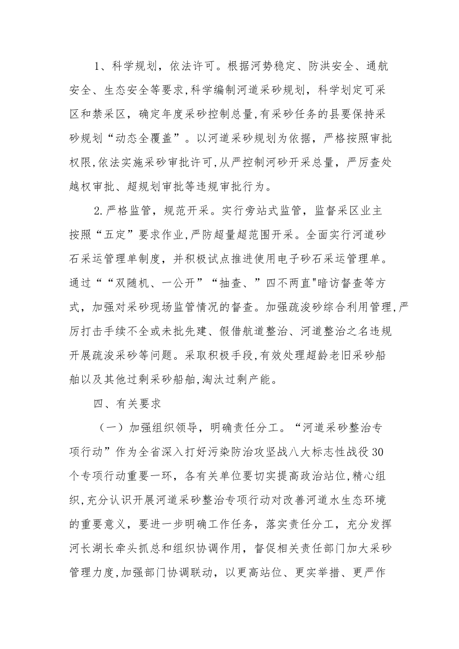 XX县深入打好污染防治攻坚战河道采砂整治专项行动实施方案.docx_第3页