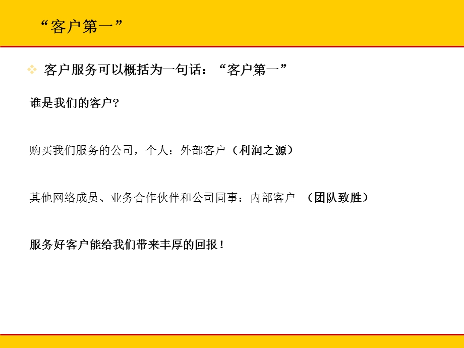 快递公司客服培训教程ppt课件.ppt_第2页