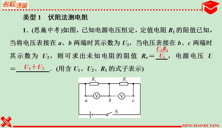 小专题(七)特殊方法测电阻ppt课件.ppt_第3页