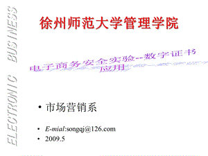 电商安全实验数字证书应用课件.ppt