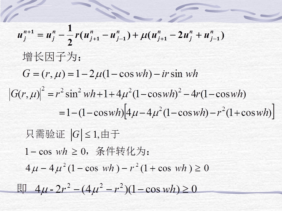 对流扩散方程ppt课件.ppt_第3页