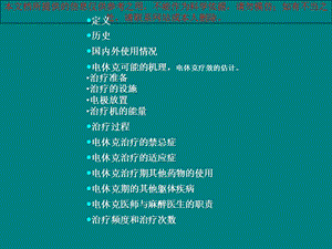 电休克治疗和相关问题培训课件.ppt