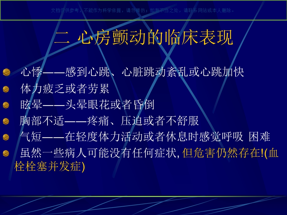 房颤的导管根治治疗课件.ppt_第2页