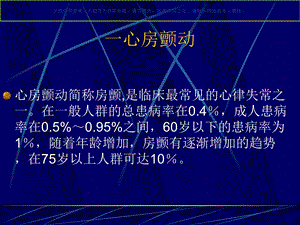 房颤的导管根治治疗课件.ppt