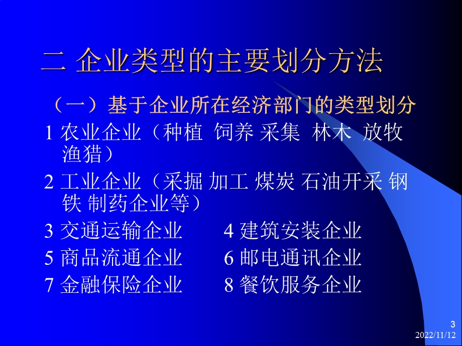 现代企业管理讲义课件.ppt_第3页