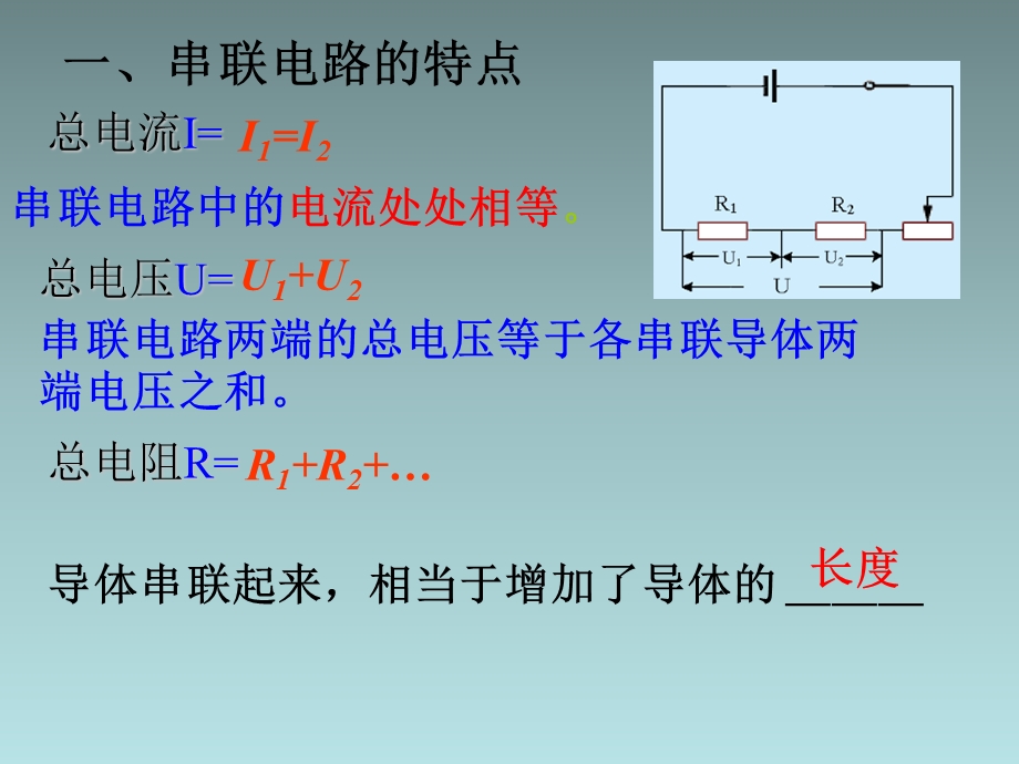 浙教版科学八年级上册电路分析与应用课件.pptx_第2页