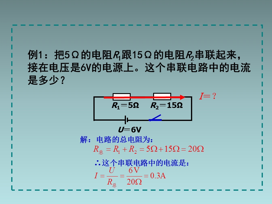 浙教版科学八年级上册电路分析与应用课件.pptx_第3页