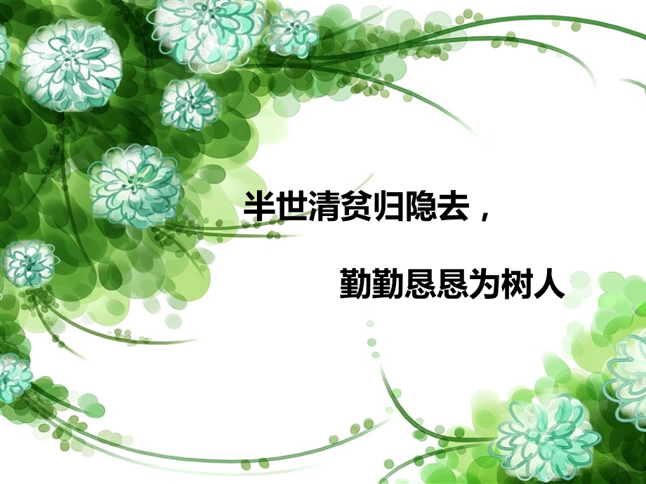 师德演讲比赛ppt课件.ppt_第2页