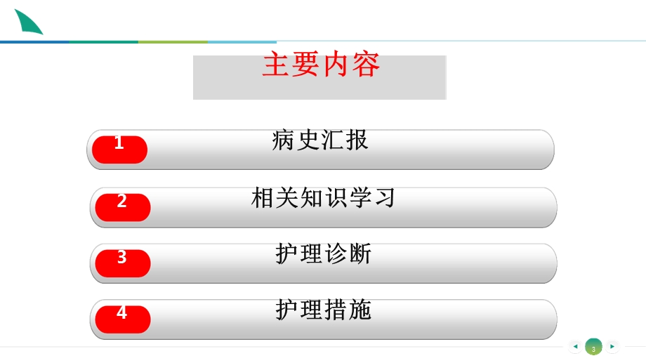 新生儿肺动脉高压护理查房课件.ppt_第2页