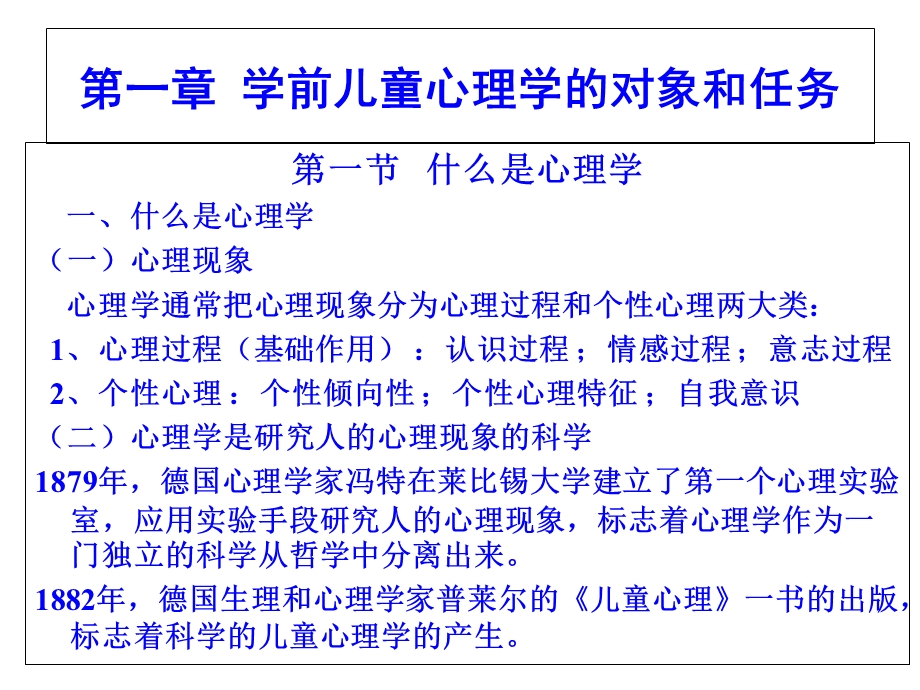 学前心理学全套课件.ppt_第3页