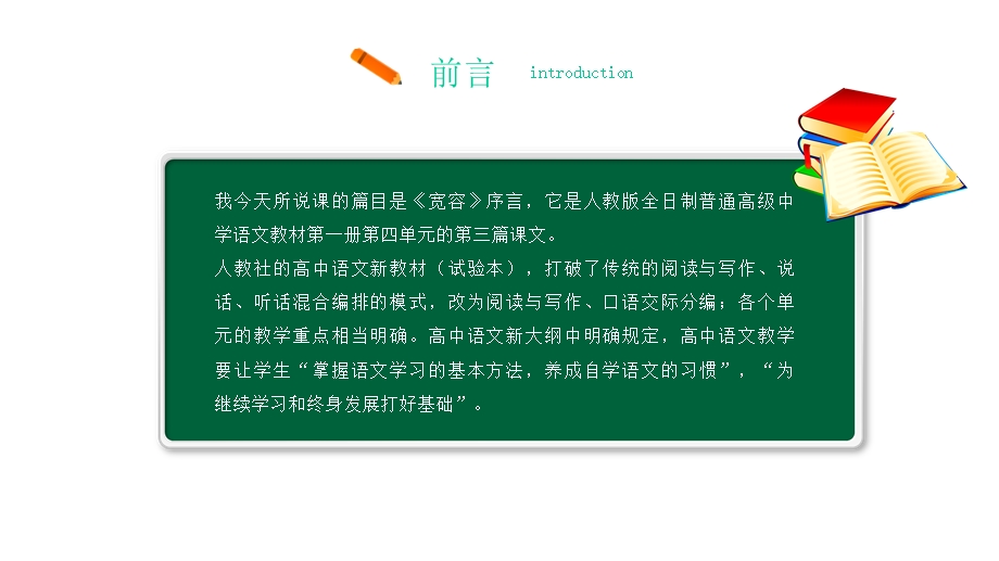 教师教学说课公开课说课模板课件.ppt_第2页