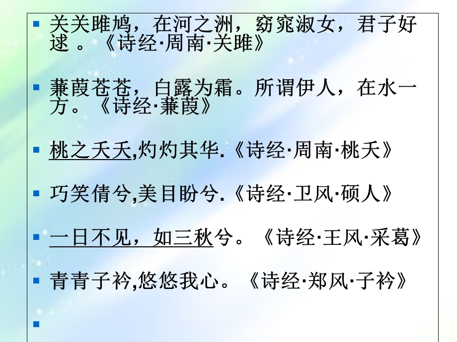 必修一语文诗经两首ppt课件.ppt_第2页