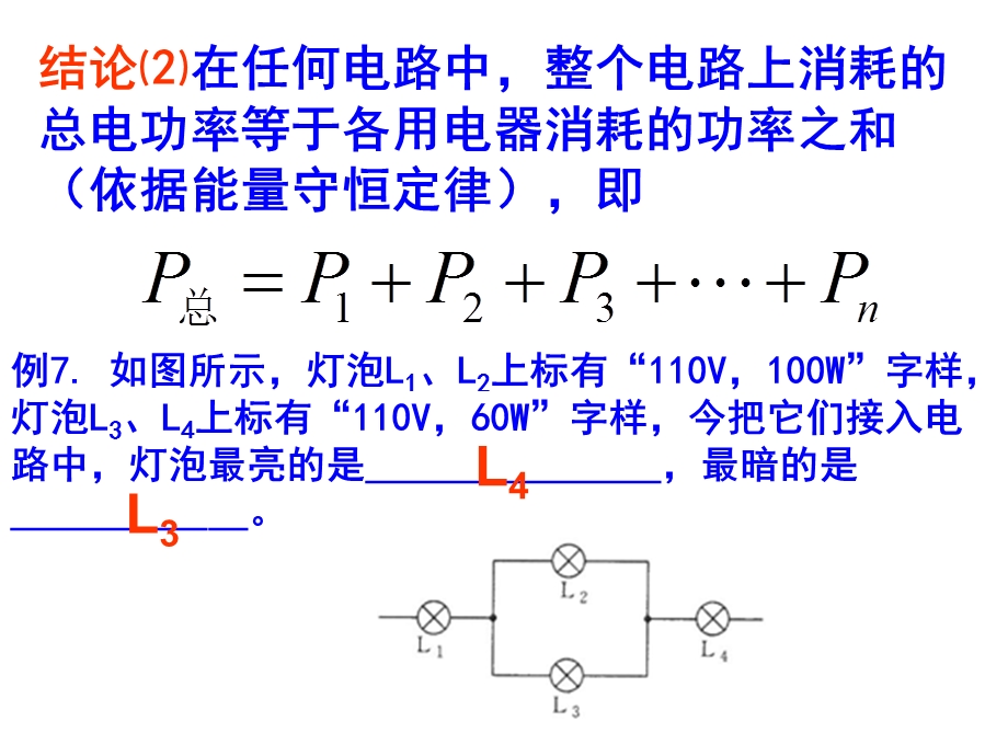 恒定电流习题课课件.ppt_第2页