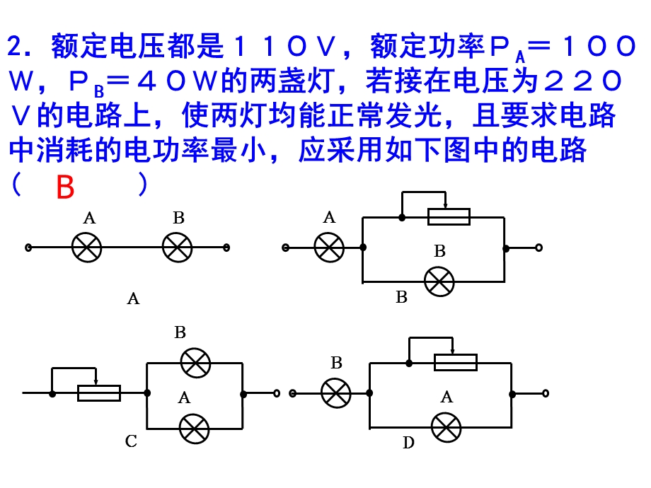 恒定电流习题课课件.ppt_第3页